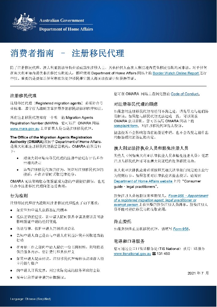 consumer_guide_chinese_simplified